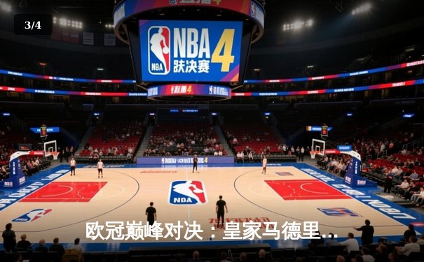 欧冠巅峰对决：皇家马德里加时赛3-2绝杀拜仁慕尼黑，维尼修斯造点+制胜助攻 - 3